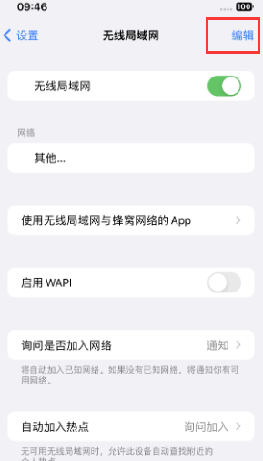 康巴什苹果Wifi维修分享iPhone怎么关闭公共网络WiFi自动连接 