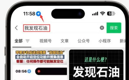 康巴什苹果客服中心分享iPhone 输入“发现石油”触发定位