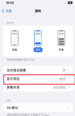 康巴什苹果售后维修中心分享iPhone手机收不到通知怎么办 