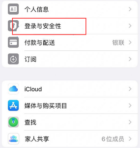 康巴什苹果维修站分享手机号注册的Apple ID如何换成邮箱【图文教程】 