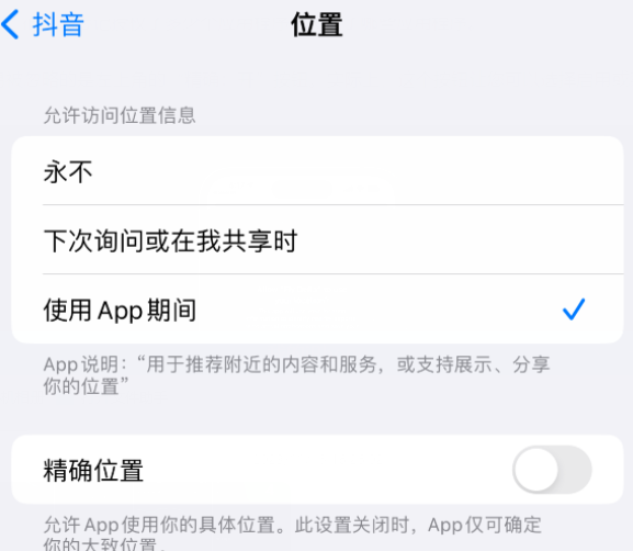 康巴什apple服务如何检查iPhone中哪些应用程序正在使用位置 