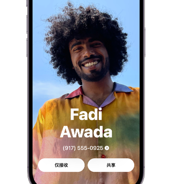 康巴什apple服务支持如何使用iPhone 上'名片投送'共享联系信息 