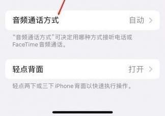 康巴什苹果蓝牙维修店分享iPhone设置蓝牙设备接听电话方法