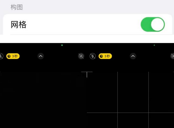 康巴什苹果手机维修网点分享iPhone如何开启九宫格构图功能
