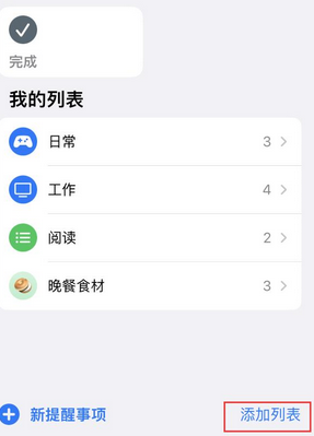 康巴什苹果14维修店分享iPhone14如何设置主屏幕显示多个不同类型提醒事项