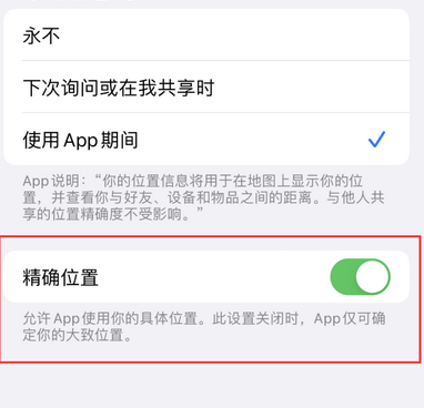 康巴什苹果服务中心分享iPhone查找应用定位不准确怎么办 