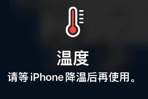 康巴什苹果维修站分享iPhone手机发烫严重怎么办 