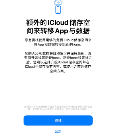 康巴什苹果14维修网点分享iPhone14如何增加iCloud临时免费空间