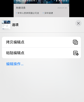 康巴什iPhone维修服务分享iPhone怎么批量修图 