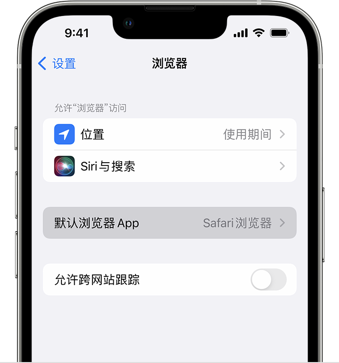 康巴什苹果维修服务分享如何在iPhone上设置默认浏览器 