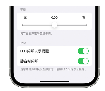 康巴什苹果14维修分享iPhone14静音时如何设置LED闪烁提示 