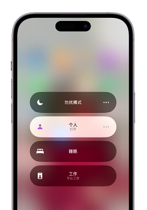 康巴什苹果14维修中心分享在iPhone14上定制个人专注模式 