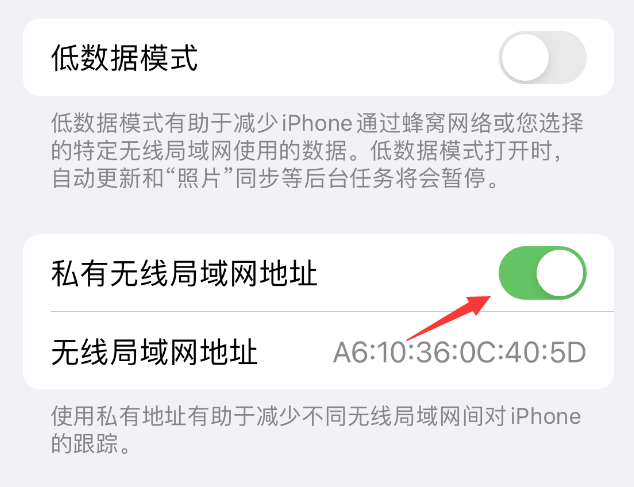 康巴什苹果wifi维修店分享iPhone私有无线局域网地址开启方法 