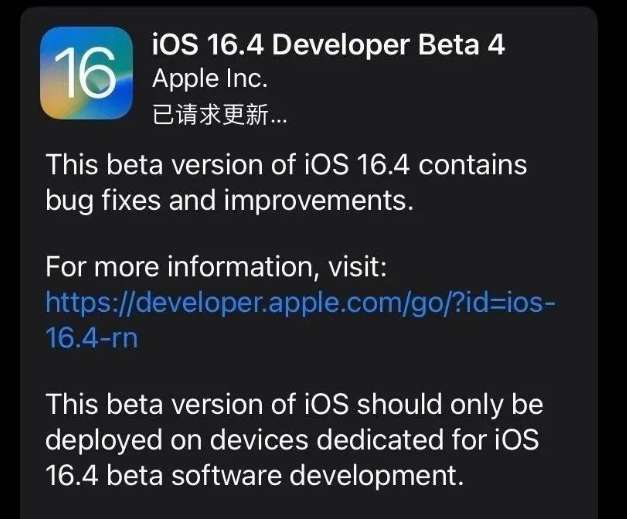 康巴什苹果维修网点分享iOS 16.4 beta 4更新内容及升级建议 