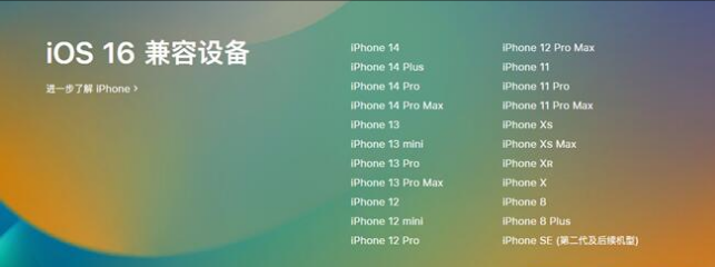 康巴什苹果手机维修分享:iOS 16.4 Beta 3支持哪些机型升级？ 