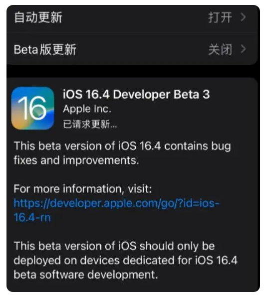 康巴什苹果手机维修分享：iOS16.4Beta3更新了什么内容？ 