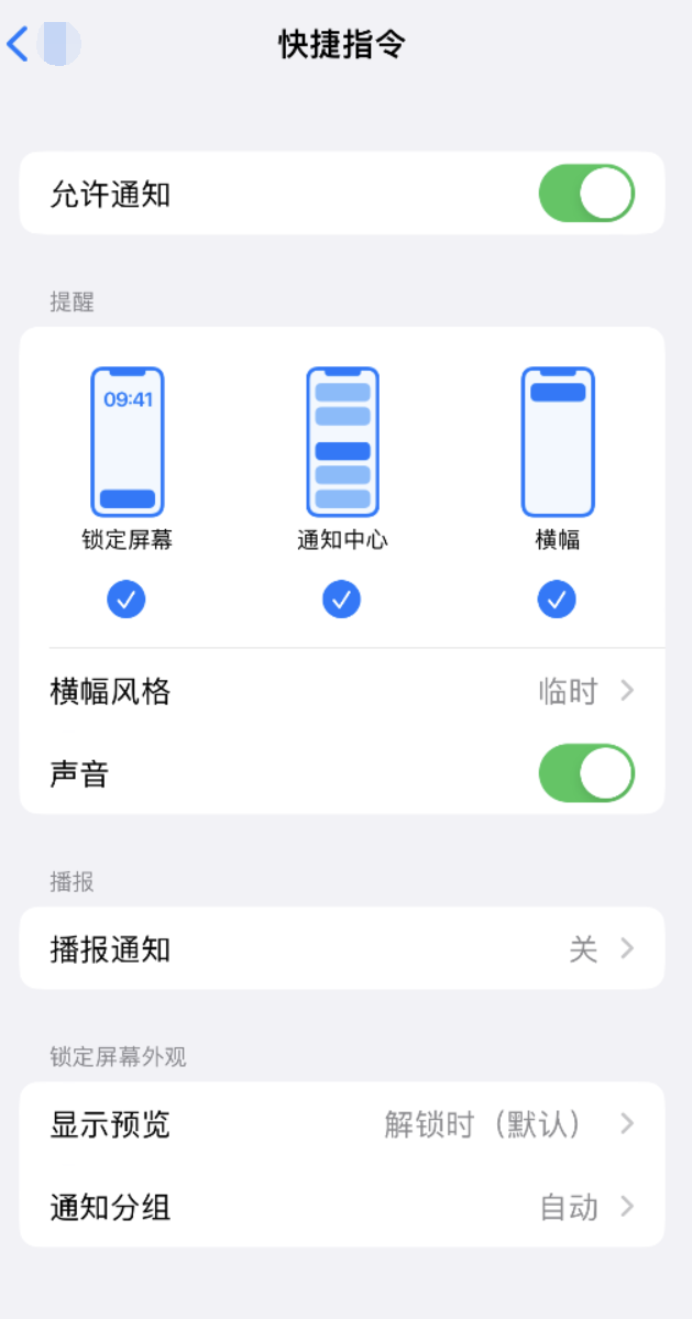康巴什苹果手机维修分享如何在 iPhone 上关闭快捷指令通知 