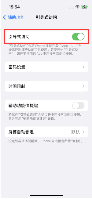 康巴什苹果14维修店分享iPhone 14引导式访问按三下没反应怎么办 