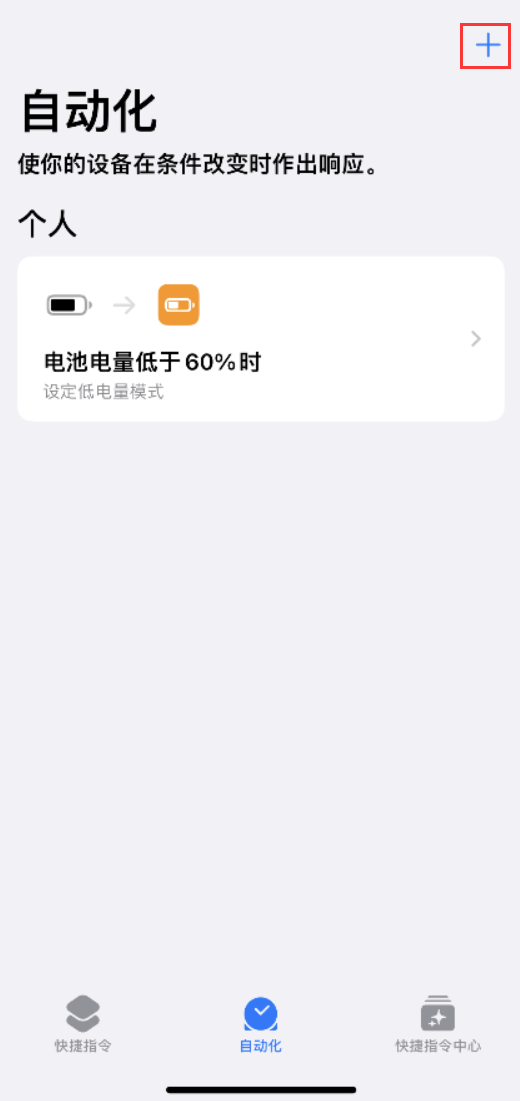 康巴什苹果手机维修分享小技巧：iPhone 电量不足，可设置自定义语音 