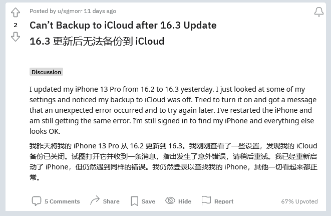 康巴什苹果手机维修分享iOS 16.3 升级后多项 iCloud 服务无法同步怎么办 