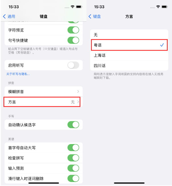 康巴什苹果14服务点分享iPhone 14plus设置键盘粤语方言的方法 