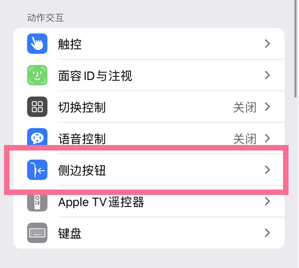 康巴什苹果14维修店分享iPhone14 Plus侧键双击下载功能关闭方法 