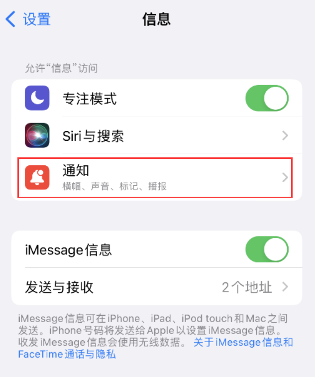 康巴什苹果14维修店分享iPhone 14 机型设置短信重复提醒的方法 