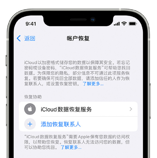 康巴什苹果手机维修分享在 iPhone 上设置帐户恢复联系人的方法 