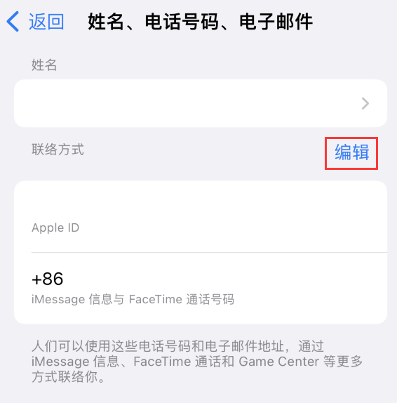 康巴什苹果手机维修点分享iPhone 上更新 Apple ID的方法 