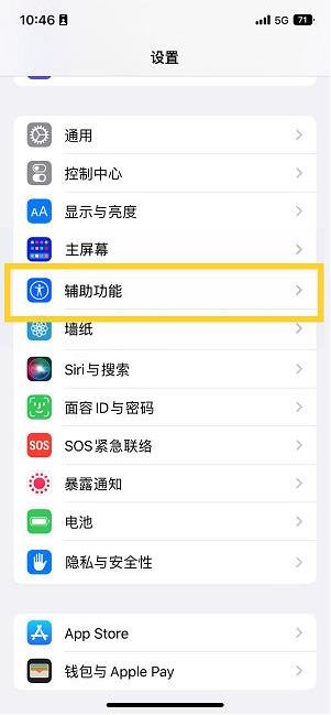 康巴什苹果14维修分享iPhone 14设置单手模式方法教程 