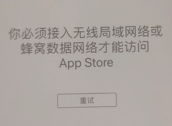 康巴什苹果服务网点分享无法在 iPhone 上打开 App Store 怎么办 