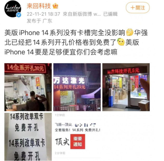 康巴什苹果14维修分享华强北免费开卡槽的iPhone 14能买吗 