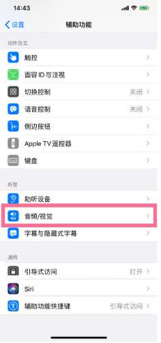 康巴什苹果14维修分享iPhone 14 如何设置开关机声音 
