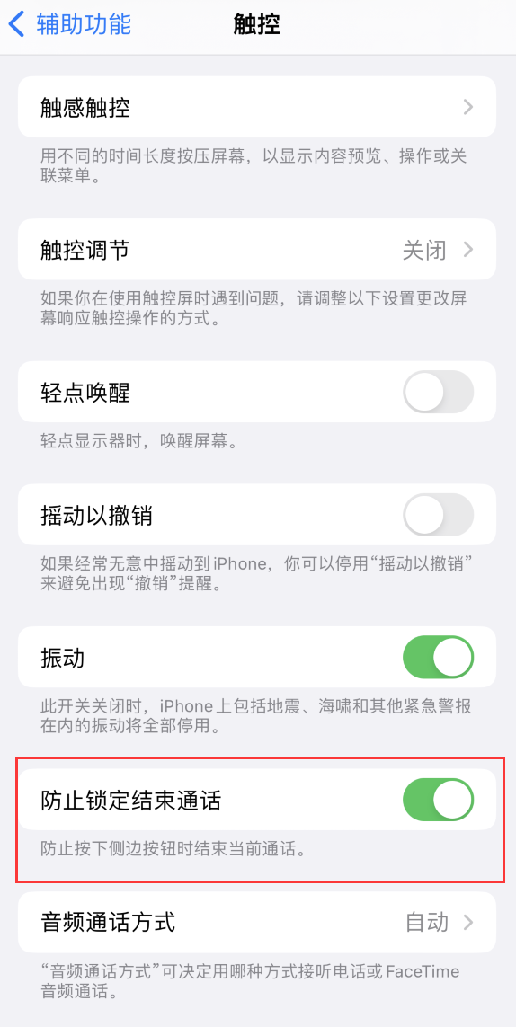 康巴什苹果手机维修分享iOS 16 新增“防止锁定结束通话”选项，避免不小心挂断重要电话 