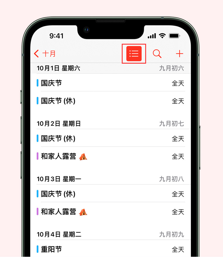 康巴什苹果手机维修分享如何在 iPhone 日历中查看节假日和调休时间 