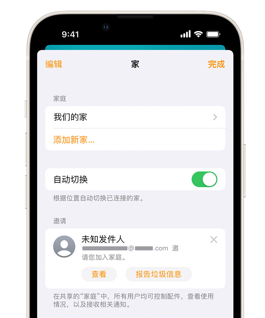 康巴什苹果手机维修分享iPhone 小技巧：在“家庭”应用中删除和举报垃圾邀请 