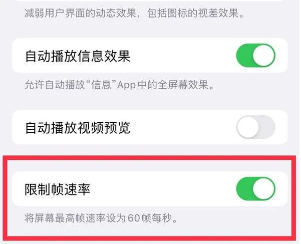 康巴什苹果13维修分享iPhone13 Pro高刷是否可以手动控制 