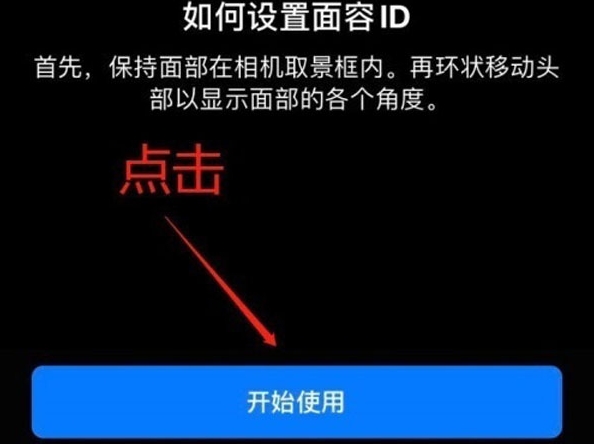 康巴什苹果13维修分享iPhone 13可以录入几个面容ID 