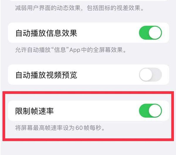 康巴什苹果13维修分享iPhone13 Pro高刷设置方法 