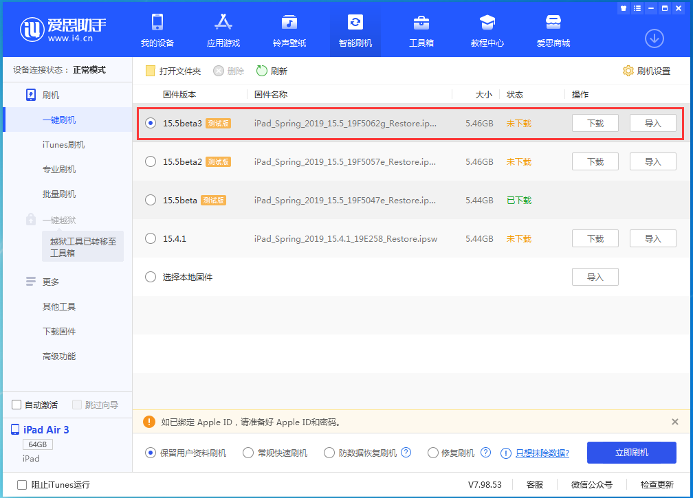 康巴什苹果手机维修分享iOS15.5 Beta 3更新内容及升级方法 