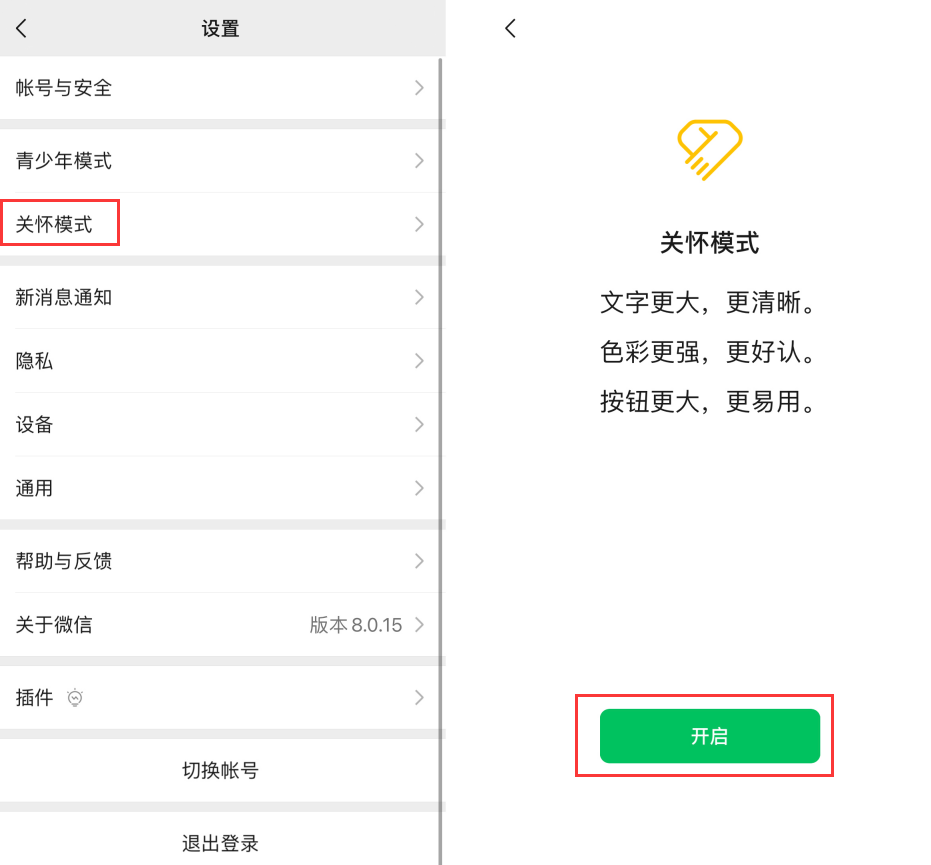 康巴什苹果手机维修分享iOS 版微信新功能“关怀模式”：一键放大字体和图标 