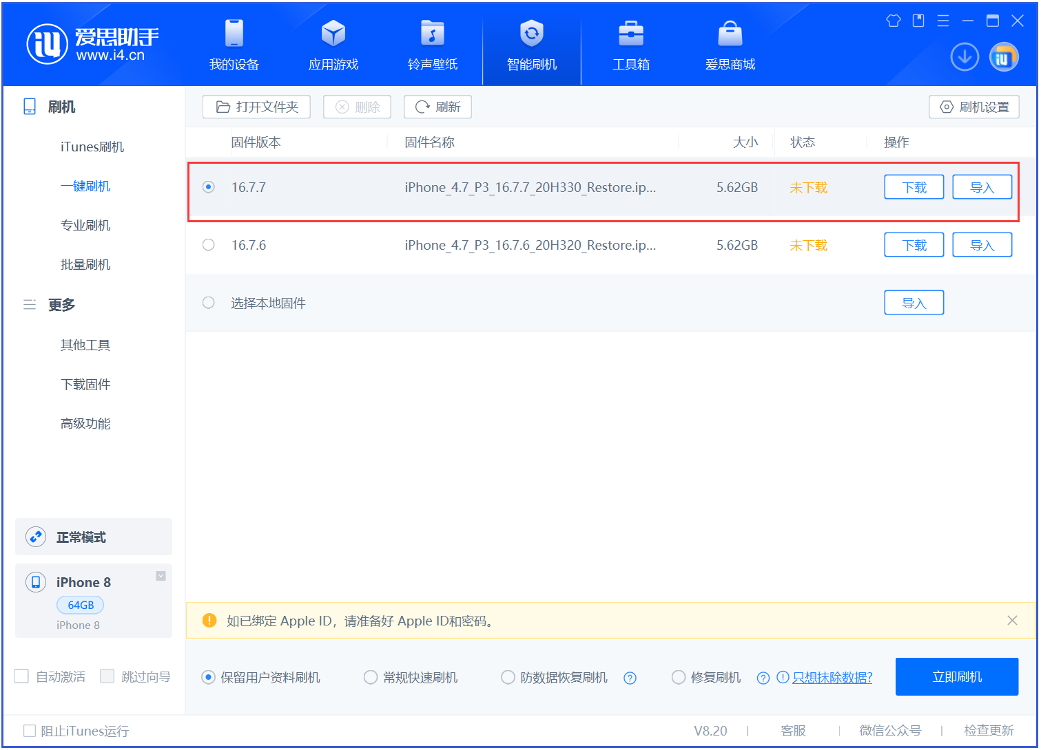康巴什苹果手机维修分享iOS 16.7.7正式版升级 