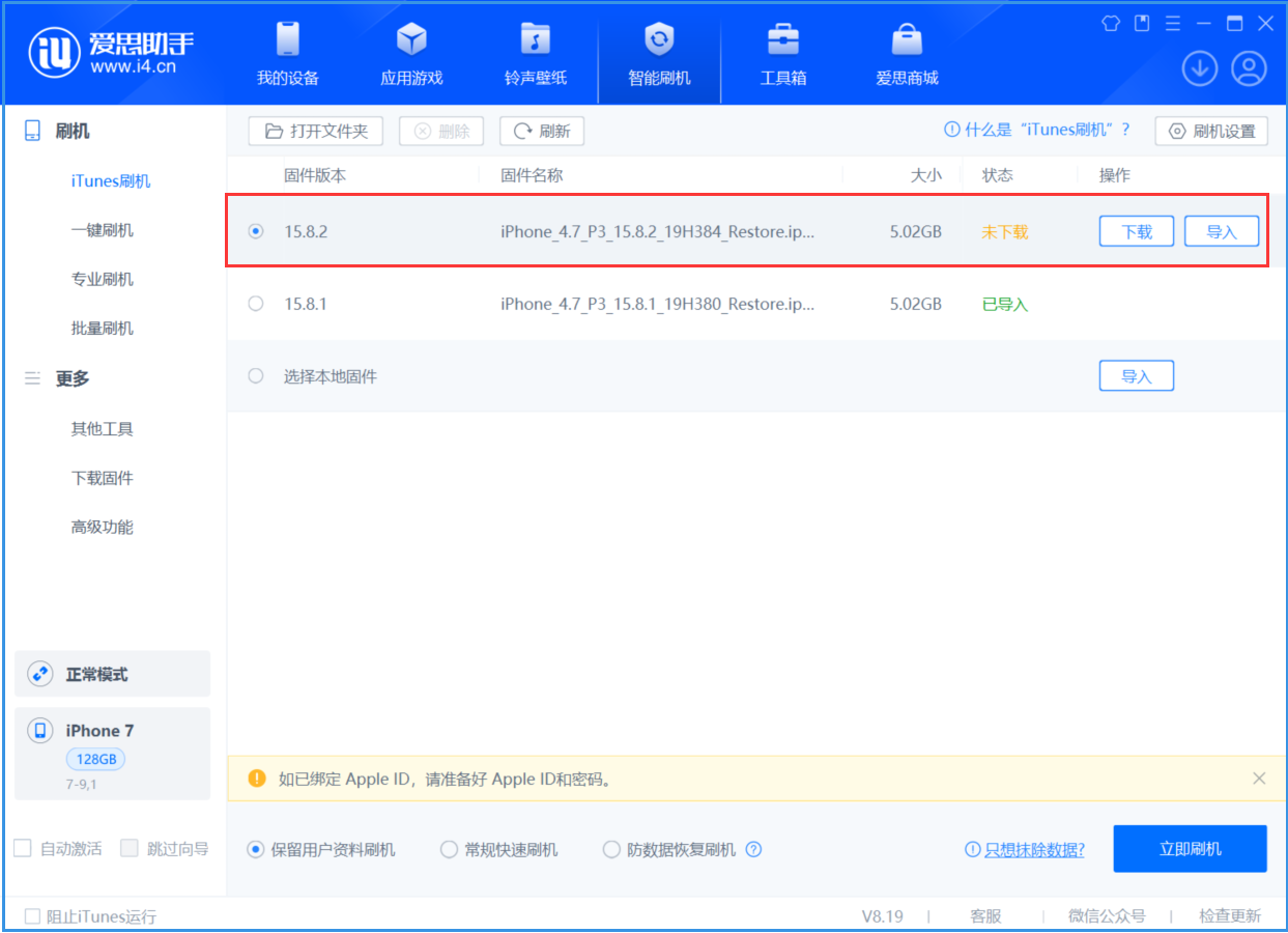康巴什苹果手机维修分享iOS 16.7.6/iOS 15.8.2正式版一键刷机教程 