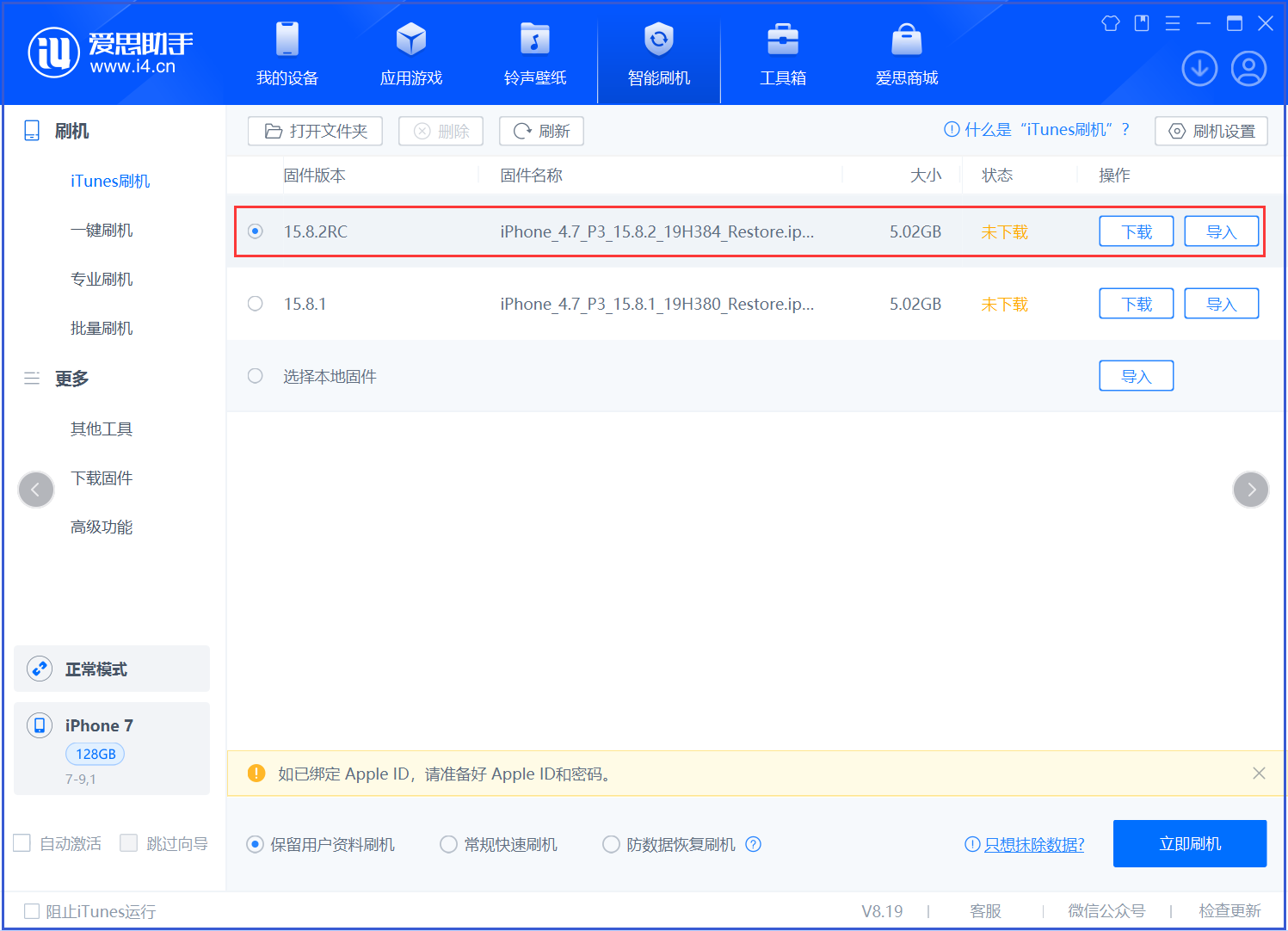 康巴什苹果手机维修分享iOS 16.7.6RC/iOS 15.8.2RC一键刷机教程 