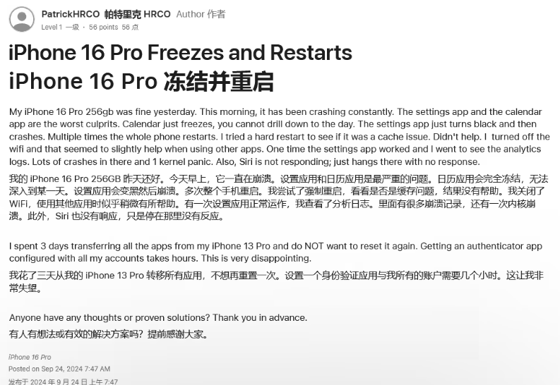 康巴什苹果16维修分享iPhone 16 Pro / Max 用户遇随机卡死 / 重启问题 