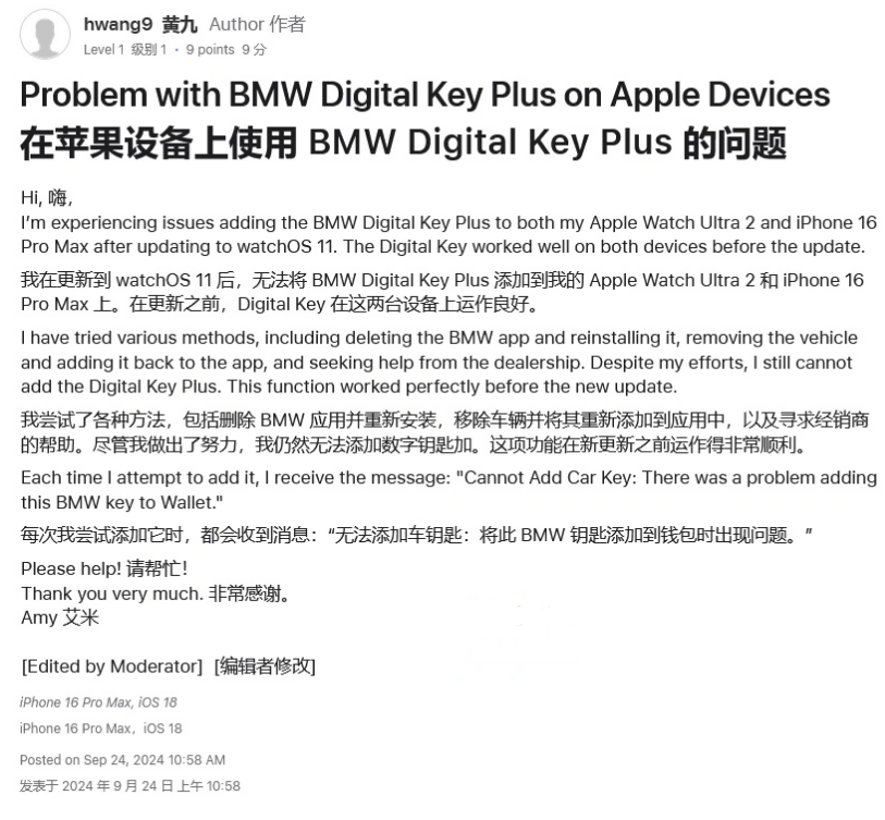 康巴什苹果手机维修分享iOS 18 后共享车钥匙存在问题 