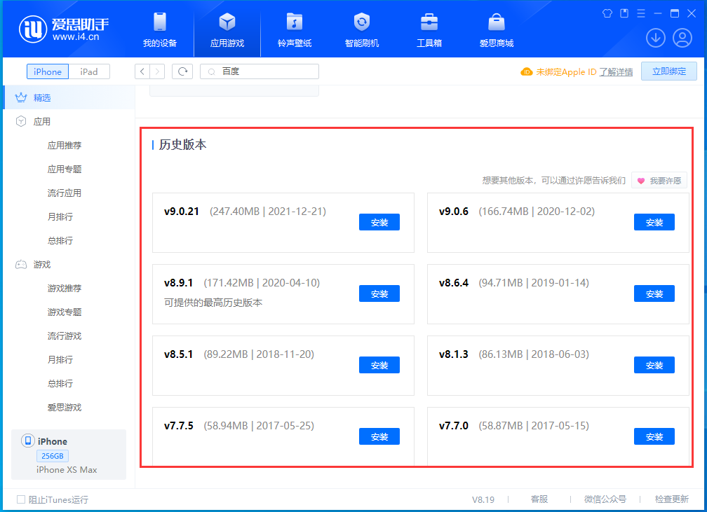 康巴什苹果手机维修分享苹果应用如何下载历史版本的App 
