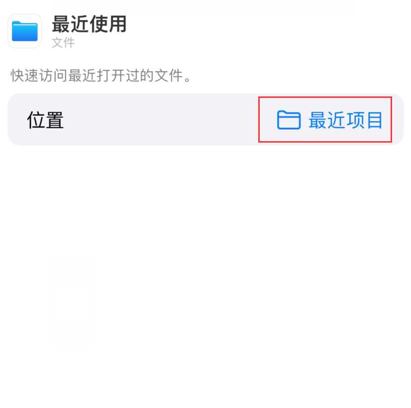 康巴什苹果手机维修分享从 iPhone 主屏幕快速访问最近的文件 