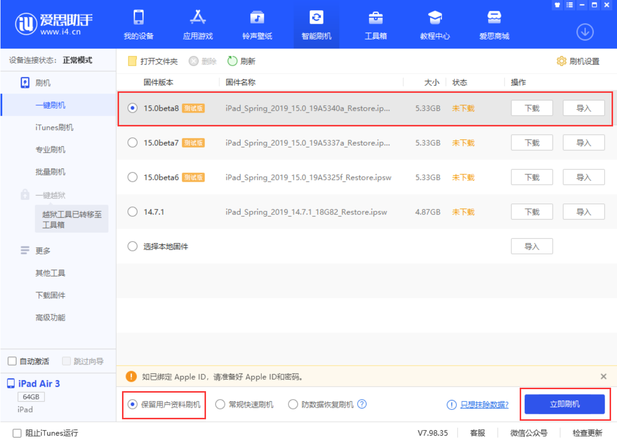 康巴什苹果手机维修分享iOS15 beta 8更新内容及升级方法教程 