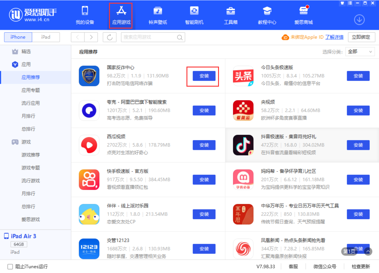 康巴什苹果手机维修分享iPhone 从 iOS 15 降级到 iOS 14.7/14.7.1 之后无法下载更新应用怎么办 